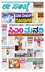 eESANJE :  Hubli -Dharwad 