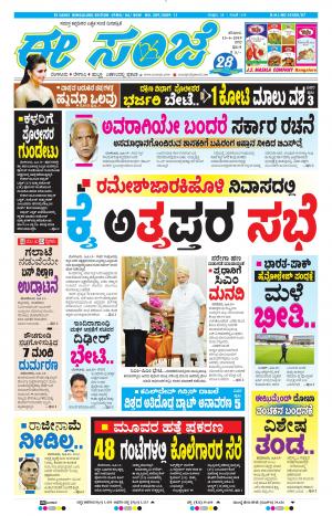 EESANJE-Bangalore (15-06-2019)