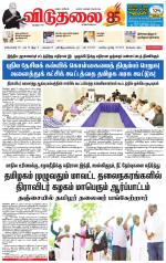 விடுதலை - viduthalai