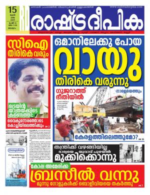 kozhikode 15-05-2016