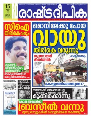 kottayam 15-05-2016