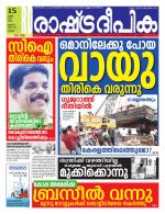 Rashtradeepika Thrissur