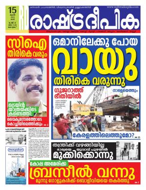 Alappuzha 15-05-2016