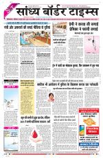 Sandhya Border Times, Sri Ganganagar