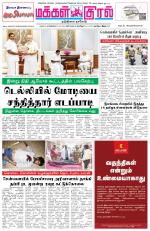 Makkal Kural Tamil Daily