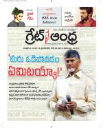 Great Andhra Epaper