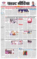 Daily Fast Media / दैनिक फ़ास्ट मीडिया