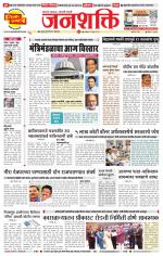 Pune - Mumbai Janshakti