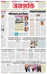 Jalgaon Janshakti