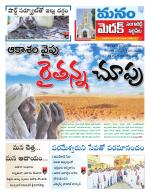 Medak/Sangareddy/Siddipeta