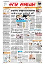 Star Samachar Bhopal