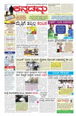 Kannadamma Daily Belgaum