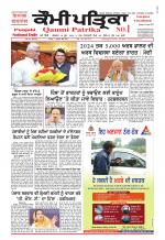 Qaumi Patrika - Punjabi