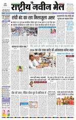 RASTRIYA NAVEEN MAIL RANCHI EDITION