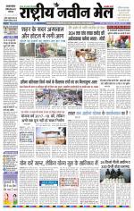 RASTRIYA NAVEEN MAIL DALTONGANJ EDITION