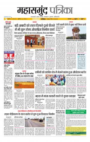 Mahasamund Patrika