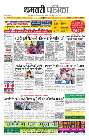 Dhamtri Patrika