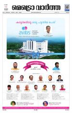 Metrovaartha - Thrissur