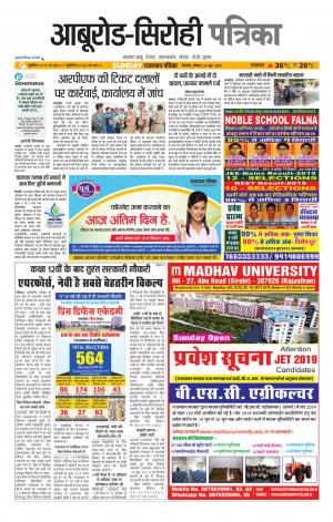rajasthan patrika abu road