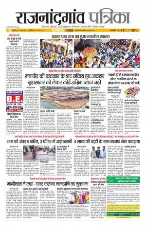 Rajnandgaon Patrika