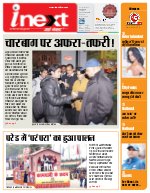 Lucknow Hindi ePaper, Lucknow Hindi Newspaper - InextLive