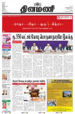 Dinamani - Virudhunagar