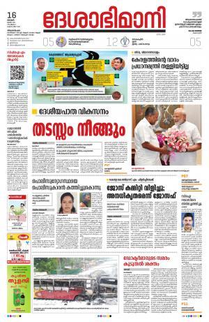 Thiruvananthapuram,16th June 2019