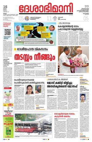 Alappuzha, 16th June 2019