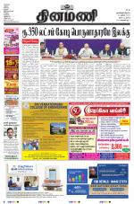 Dinamani - Tiruvarur