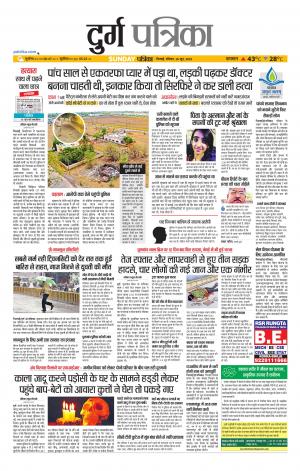 Durg Patrika