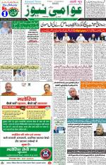 AAWAMI NEWS RANCHI