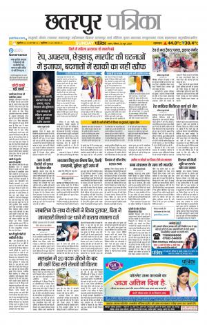 Chhatarpur Patrika