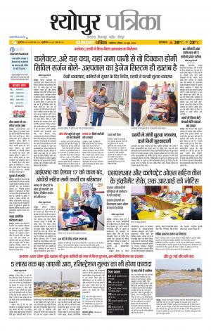 Sheopur Patrika
