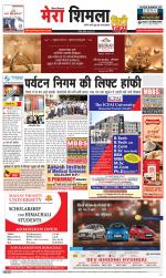 Mera Shimla (City Plus)