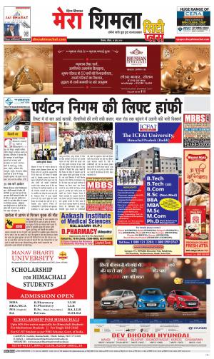 Mera Shimla (City Puls)