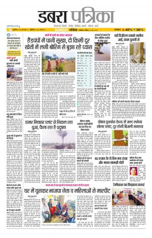 Dabra Patrika
