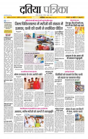 Datia Patrika