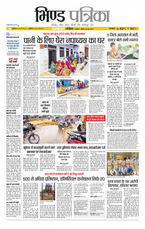 Bhind Patrika
