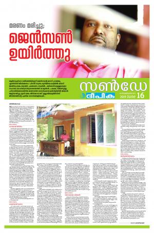 Sunday Deepika 16 Jun 2019