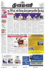 Dinamani -Tirunelveli