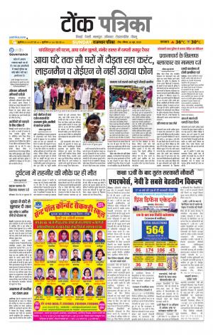  Rajasthan Patrika Tonk