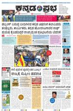 Kannada Prabha - Mangalore