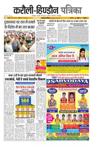  Rajasthan Patrika Karoli