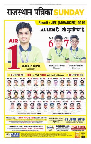 Alwar Dak Rajasthan Patrika