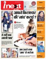 Bareilly Hindi ePaper, Bareilly Hindi Newspaper - InextLive