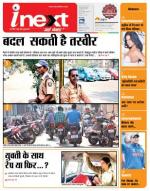 Jamshedpur Hindi ePaper, Jamshedpur Hindi Newspaper - InextLive