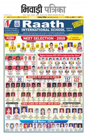 Bhiwadi Rajasthan Patrika