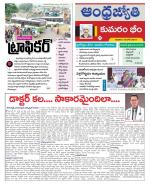 Kumuram Bheem District