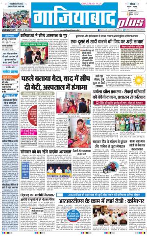 The Navodaya Times Ghaziabad 