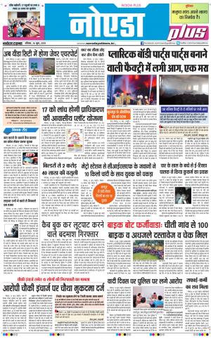 The Navodaya Times Noida